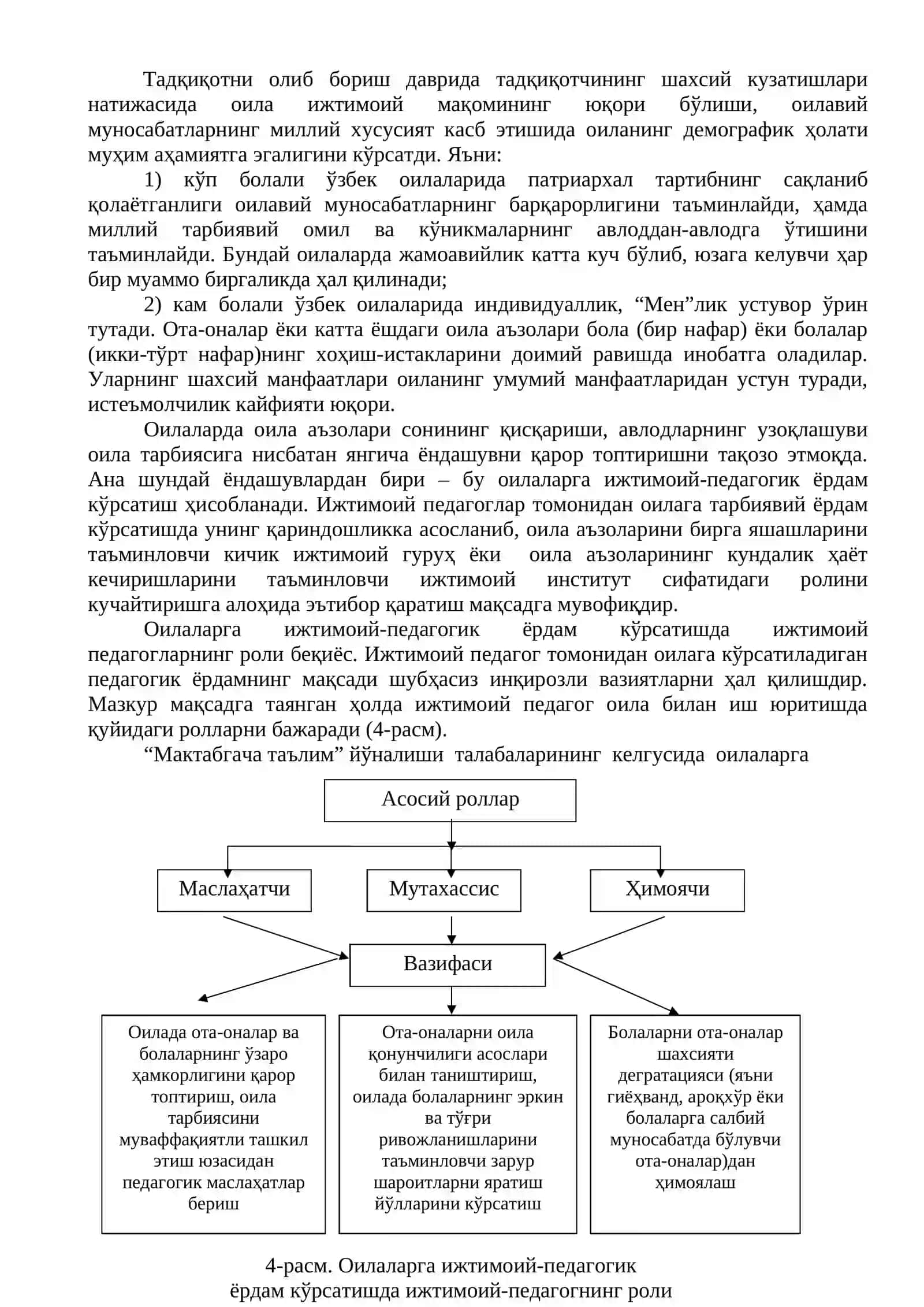 Талабаларда оилаларга ижтимоий-педагогик ёрдам кўрсатиш малакаларини шакллантириш 2