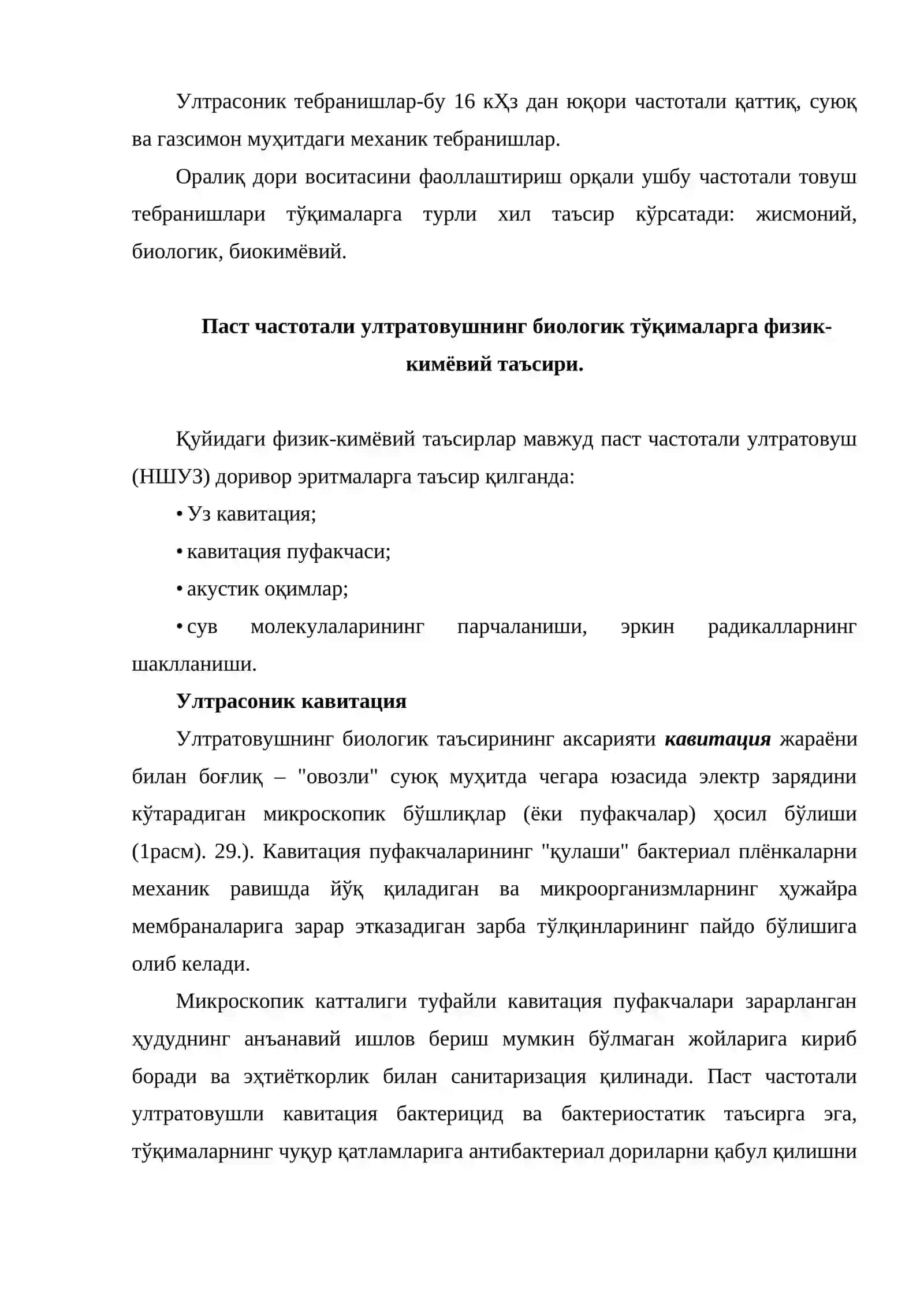 Ултрасоник тебранишлар 2