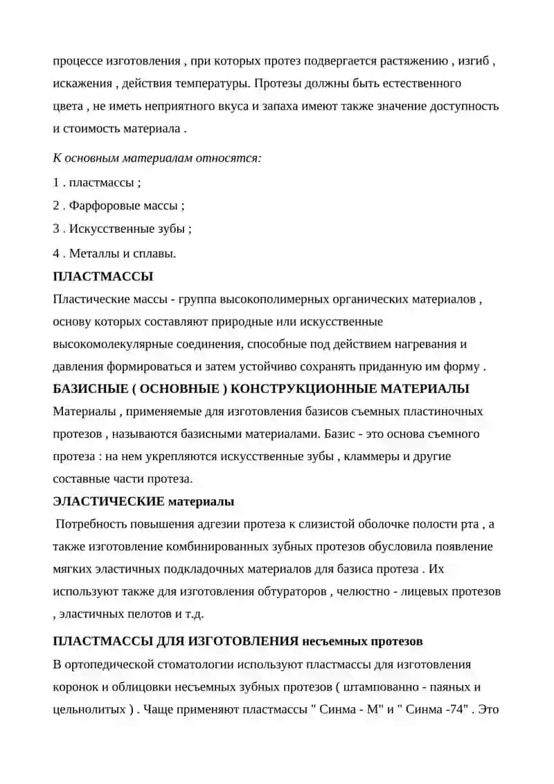 Основные (конструкционные) материалы в ортопедической стоматологии 2
