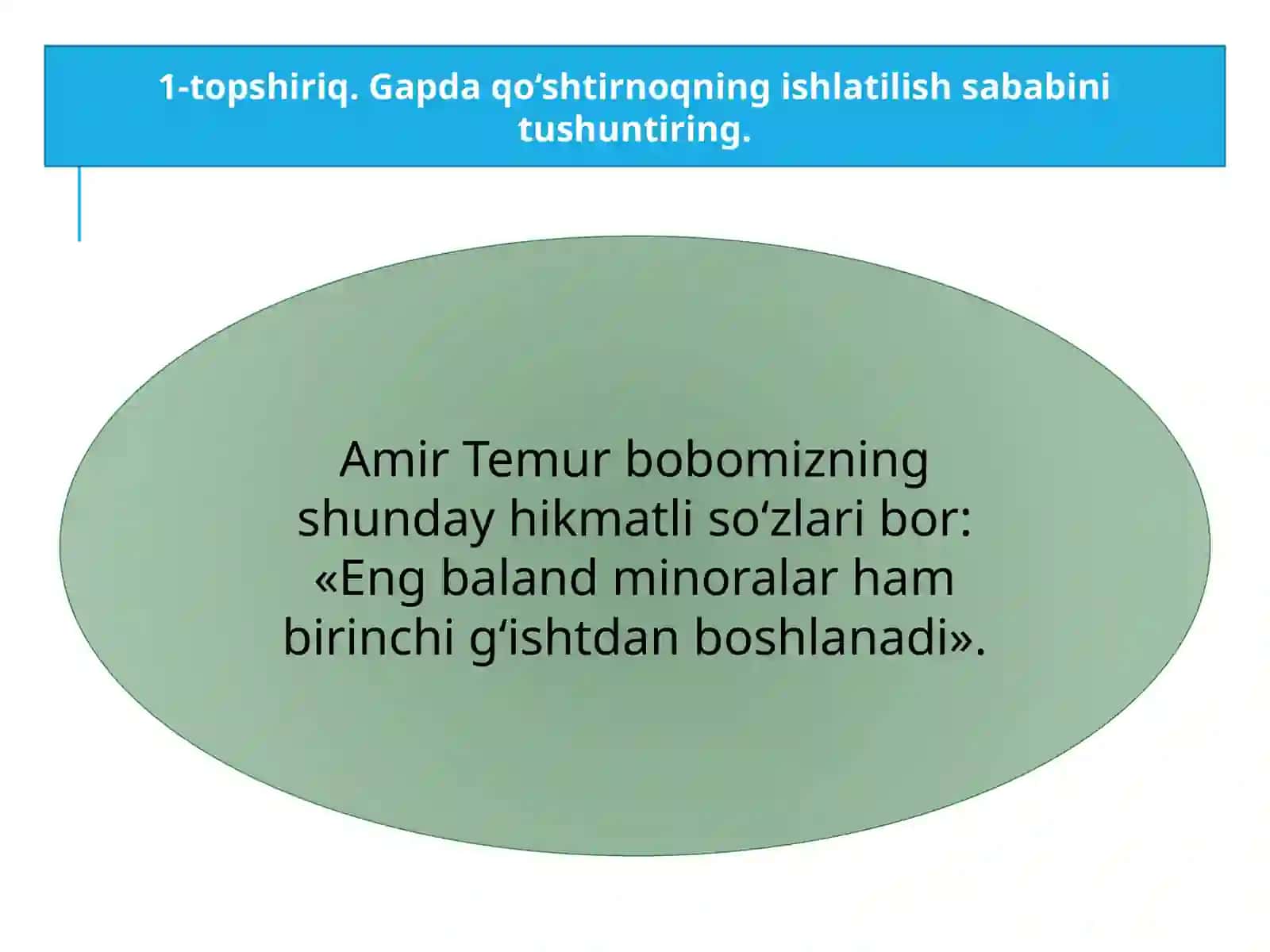 9-sinf Ona tili fanidan dars ishlanma. Tire va qo'shtirnoqning qo'llanishi 2