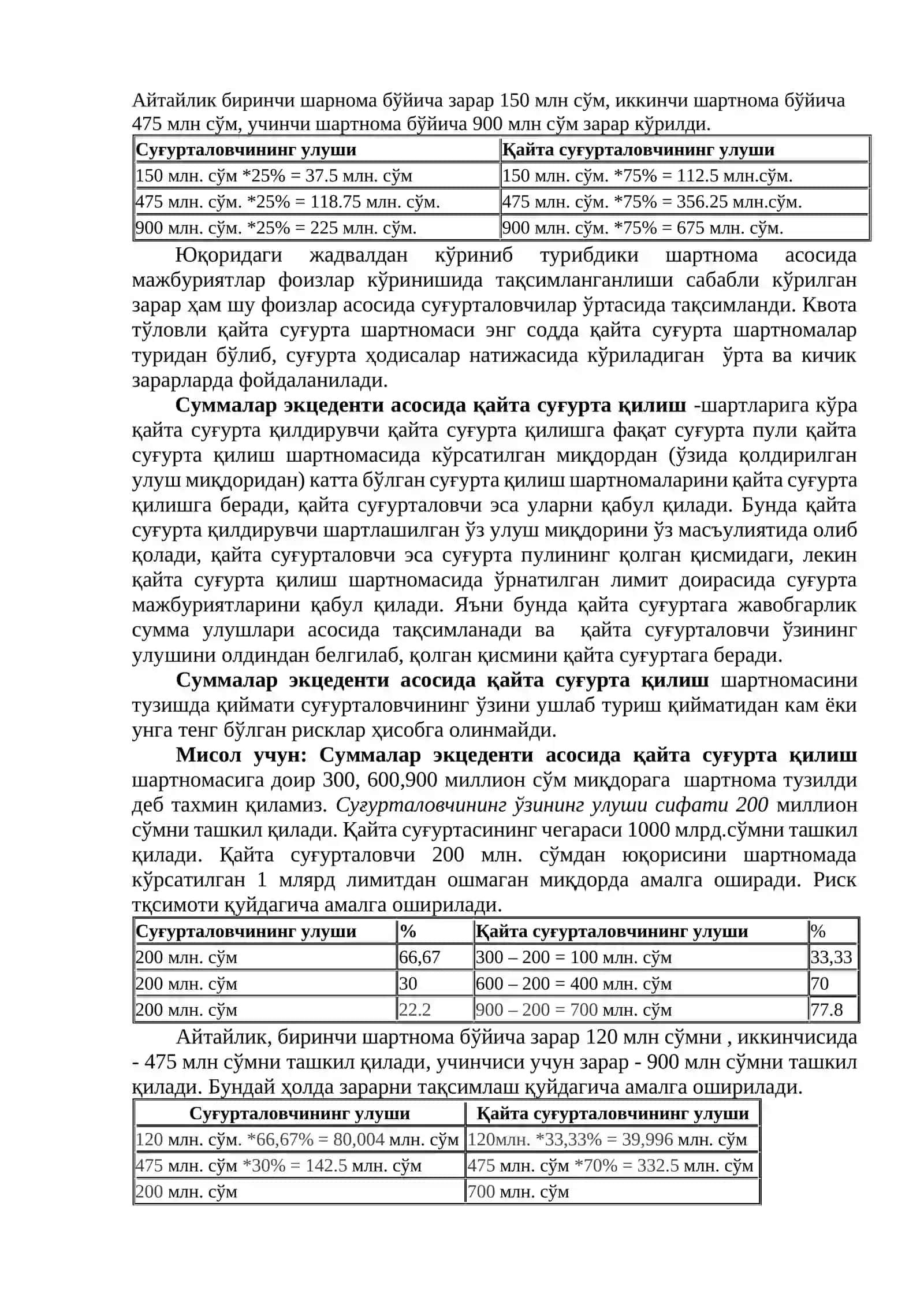 Қайта суғурта турлари 2