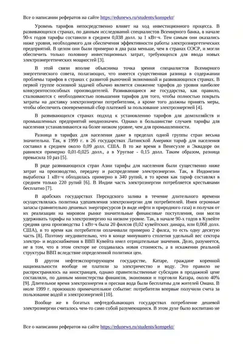 Электроэнергетика: проблематика и роль тарифов 2