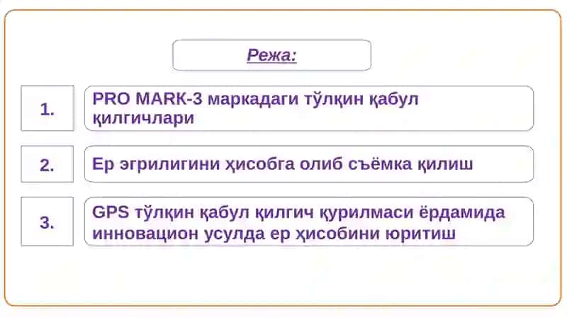 Замонавий геодезик асбоблар 2