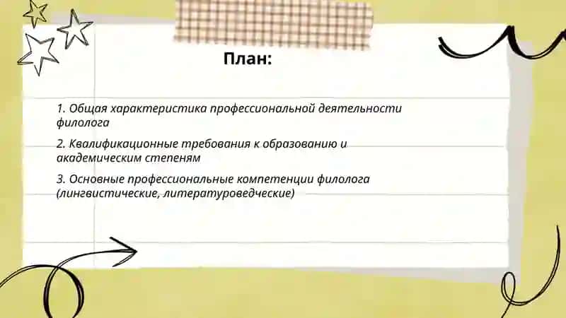 Квалификационная характеристика филолога 2