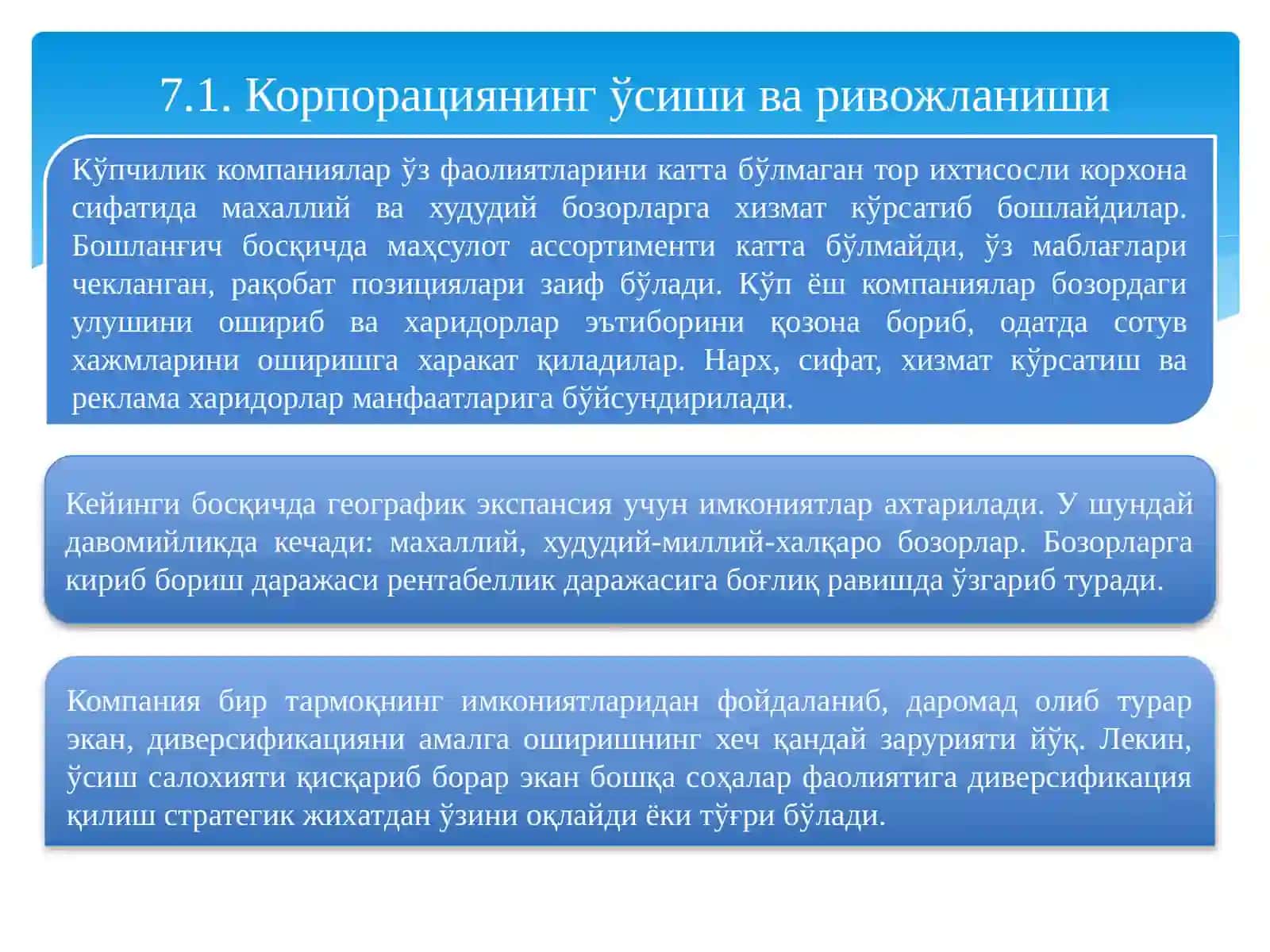 ДИВЕРСИФИКАЦИЯЛАШНИНГ КОРПОРАТИВ СТРАТЕГИЯЛАРИ 2