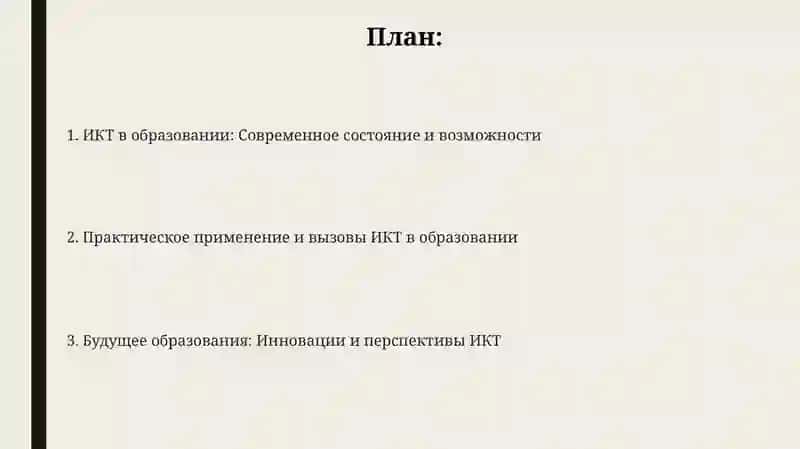 РОЛЬ И ВОЗМОЖНОСТИ ИНФОРМАЦИОННО– КОММУНИКАЦИОННЫХ ТЕХНОЛОГИЙ В ОБРАЗОВАТЕЛЬНОМ ПРОЦЕССЕ 2