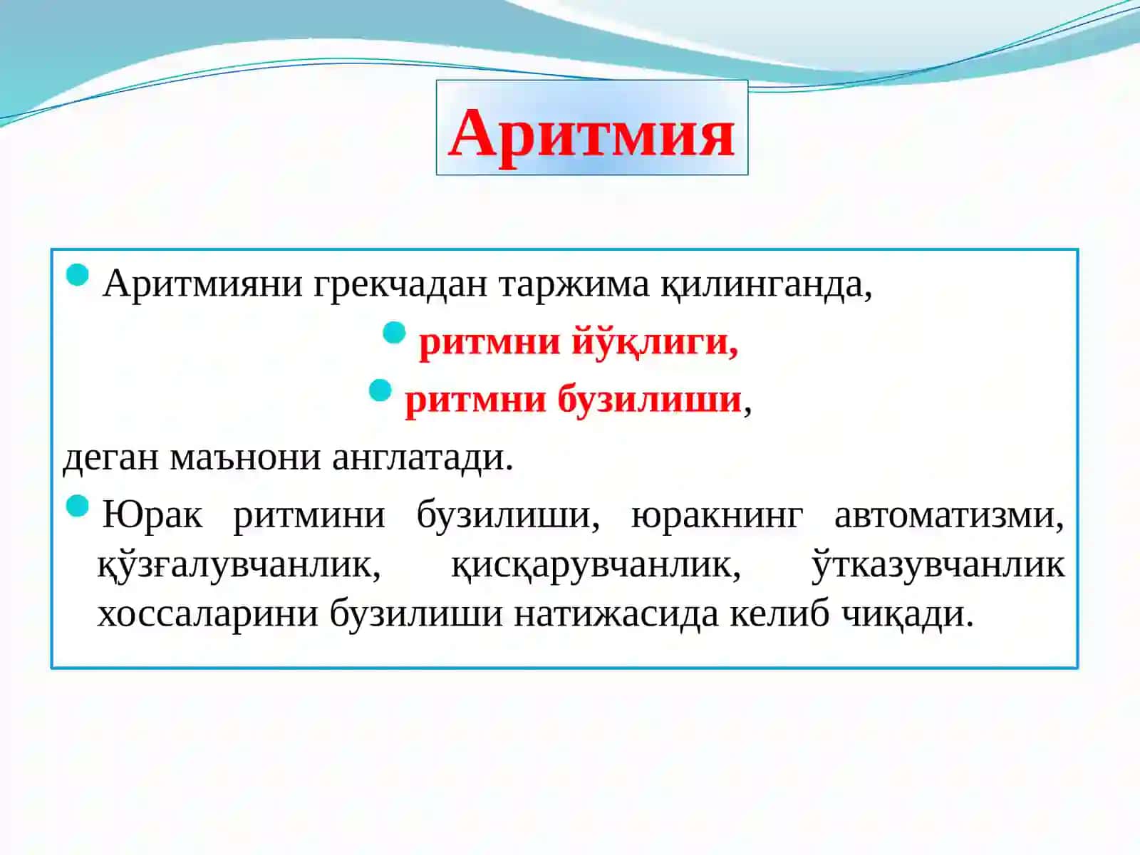 ЮРАК АРИТМИЯЛАРИ 2
