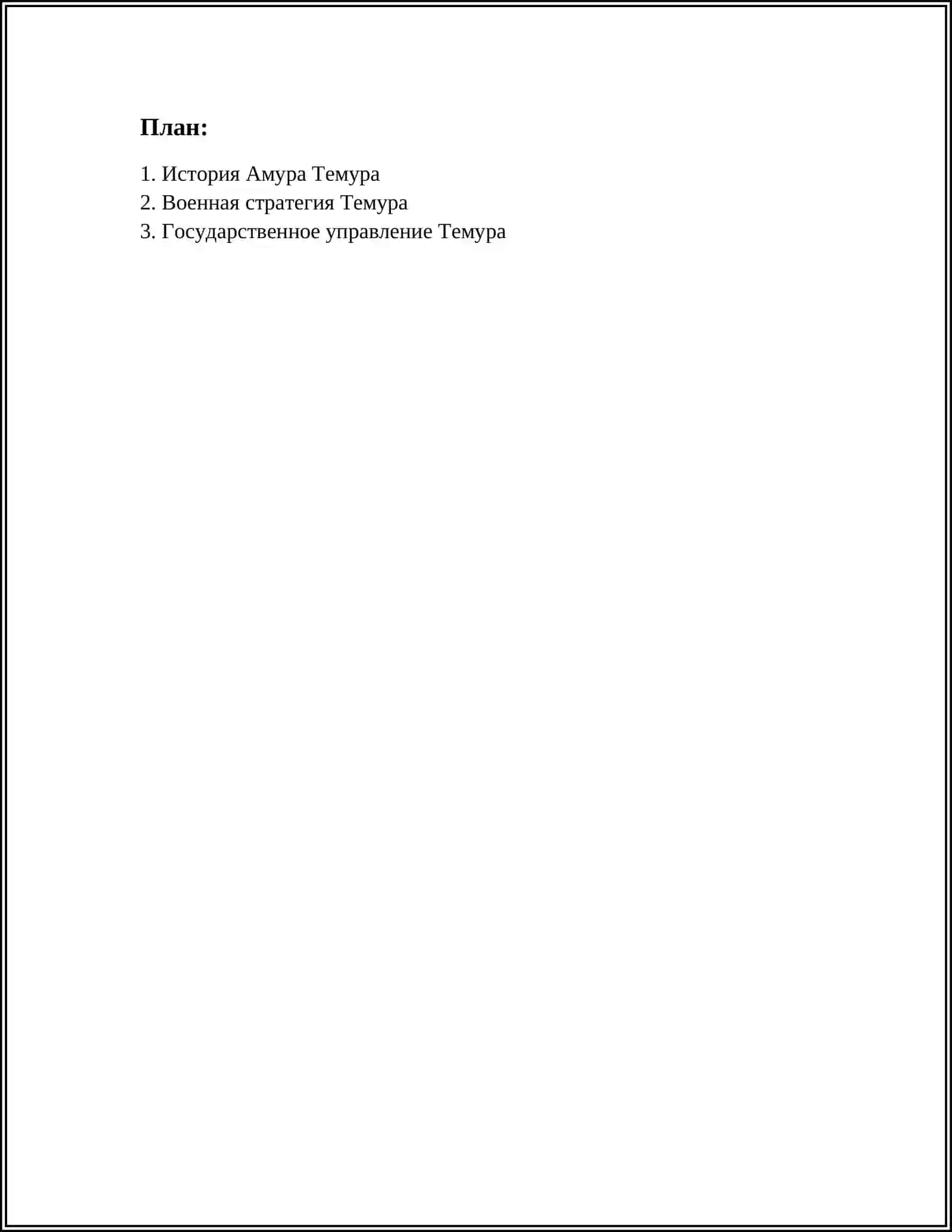 AMUR TEMUR 2