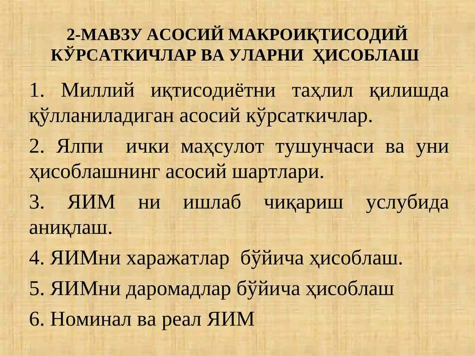 Макроиқтисодиёт 2