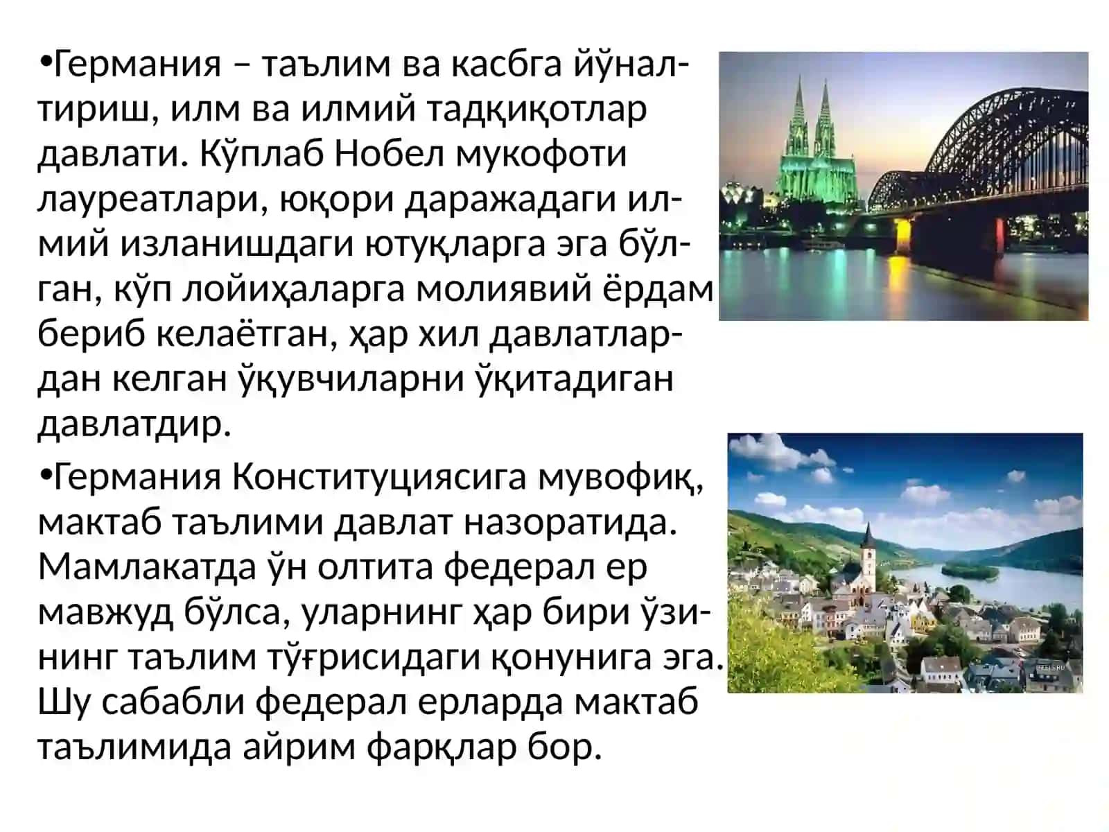 Германиятаълимтизими 2