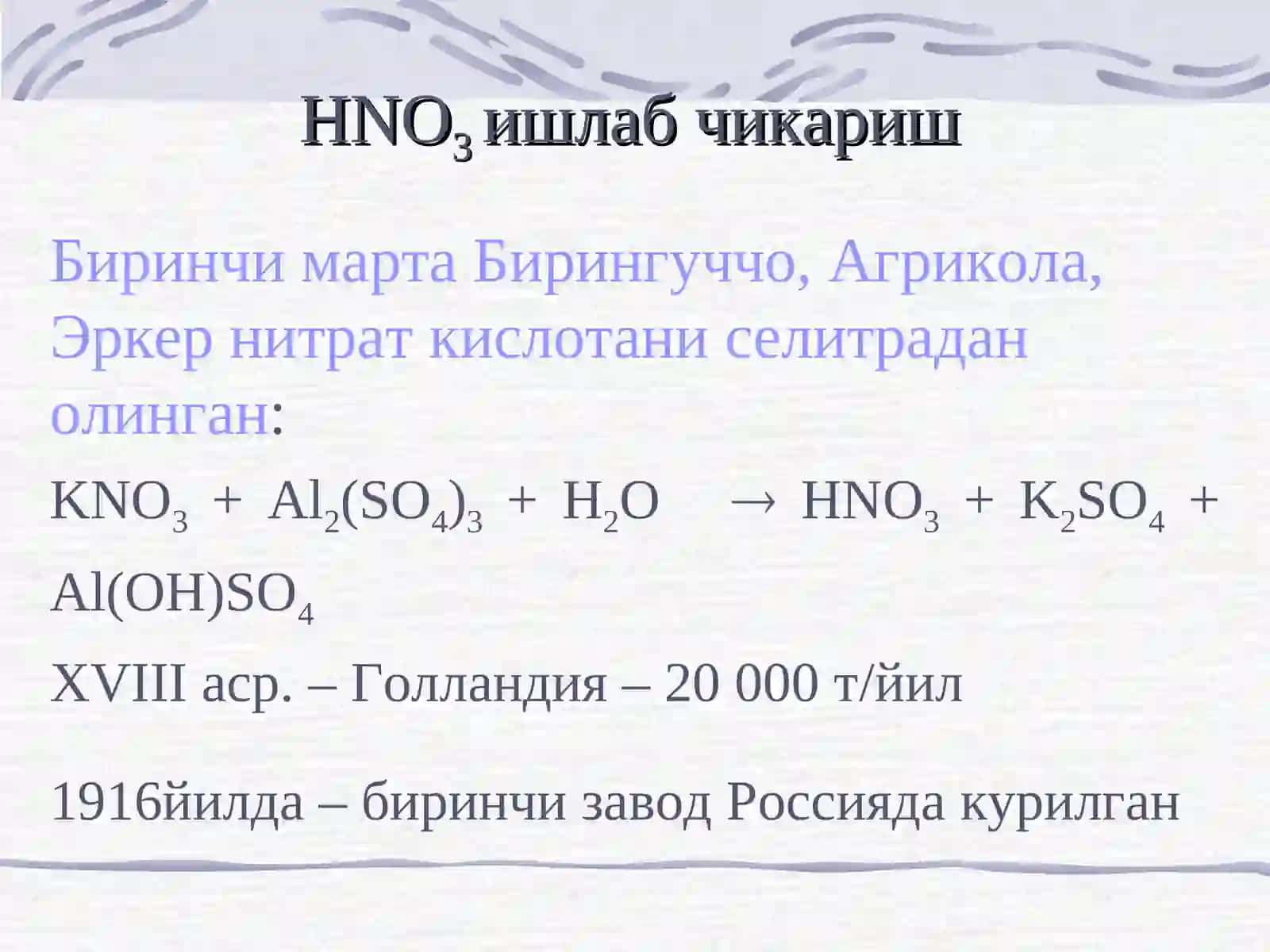 НИТРАТ КИСЛОТА 2
