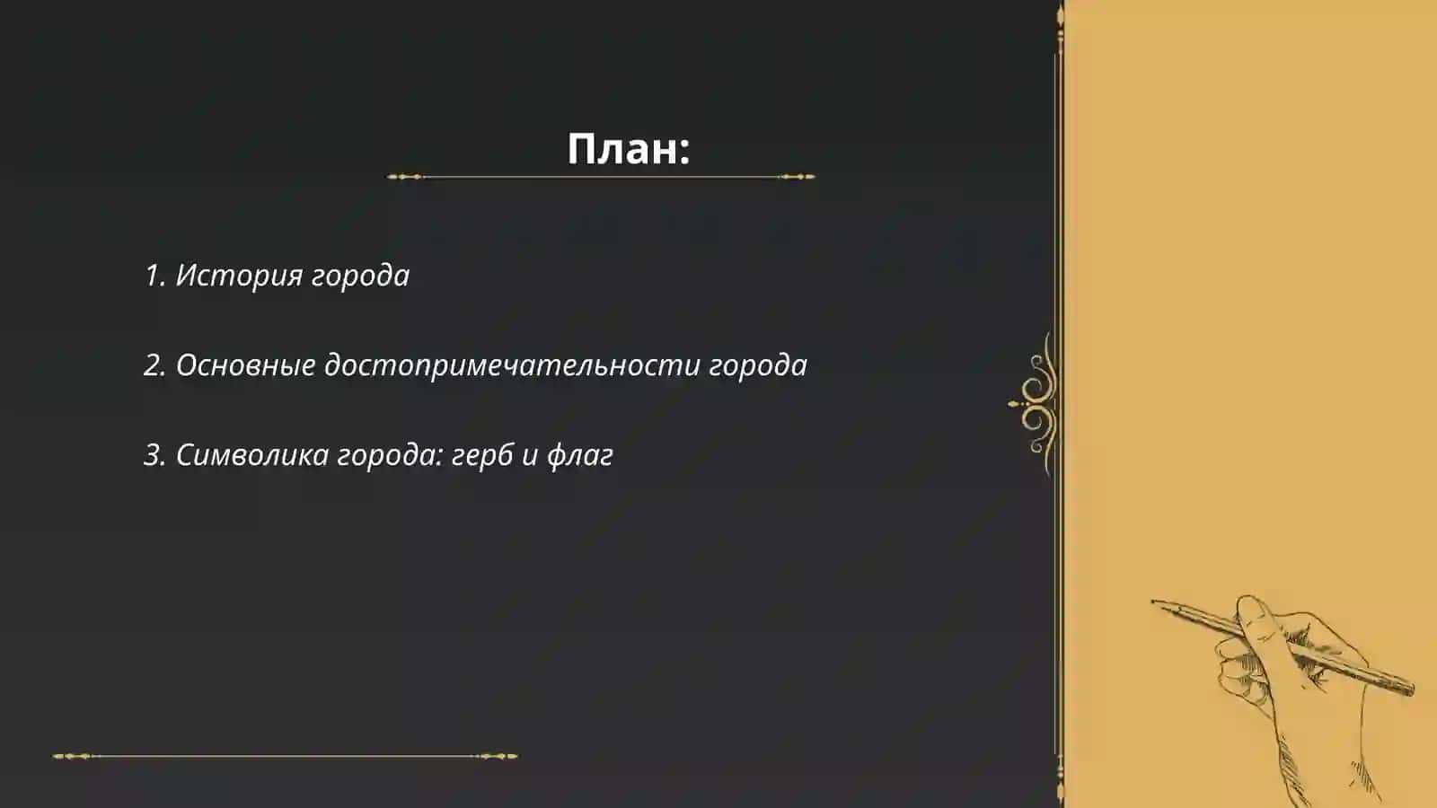 Город история 2