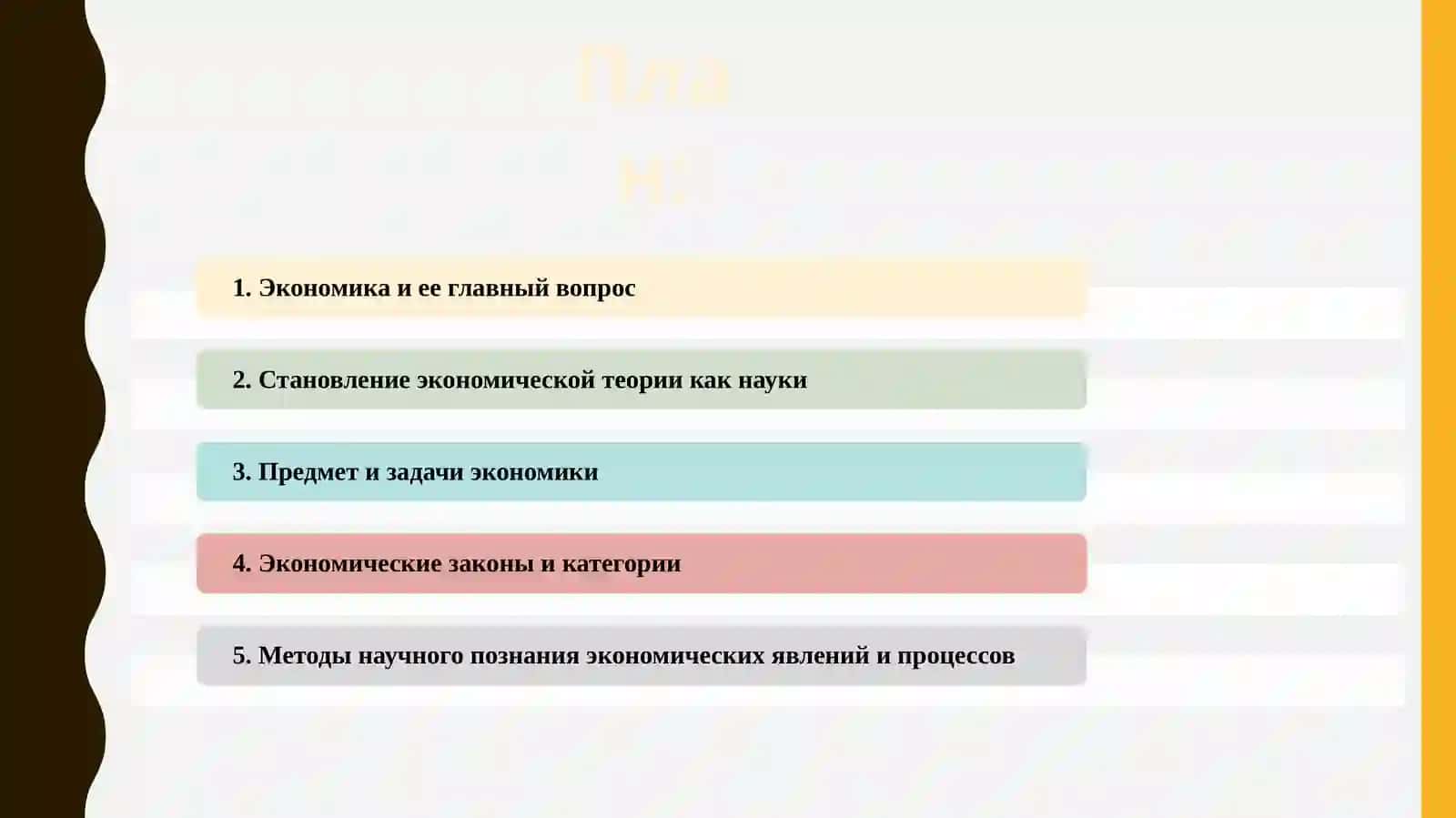 Введение в экономическую теорию 2