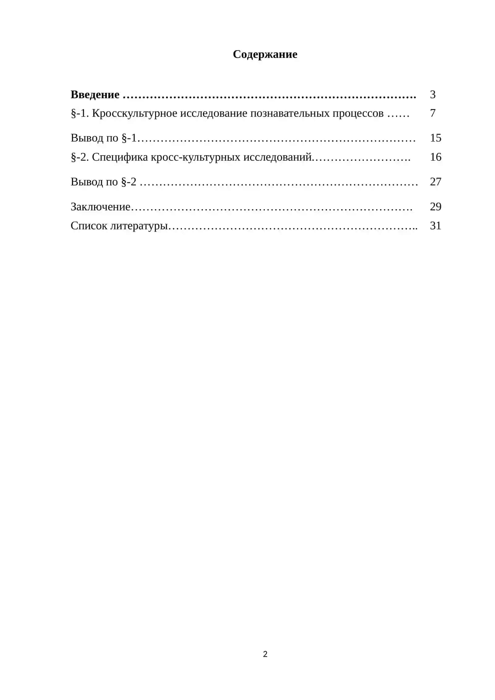 КРОССКУЛЬТУРНЫЕ ИССЛЕДОВАНИЯ МЫШЛЕНИЯ 2