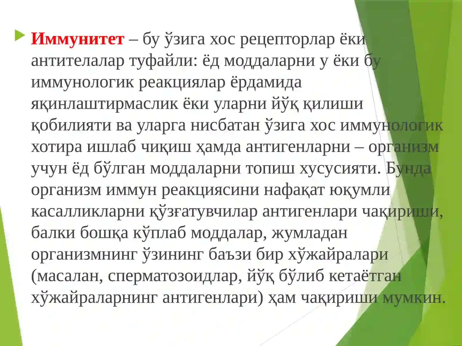 Immunitetva uning turlari.Immunitet tizimining markaziyvapereferik organlarinig morfofunksional tavsifi. Limfoepitelialtiziminingtuzilmalari 2