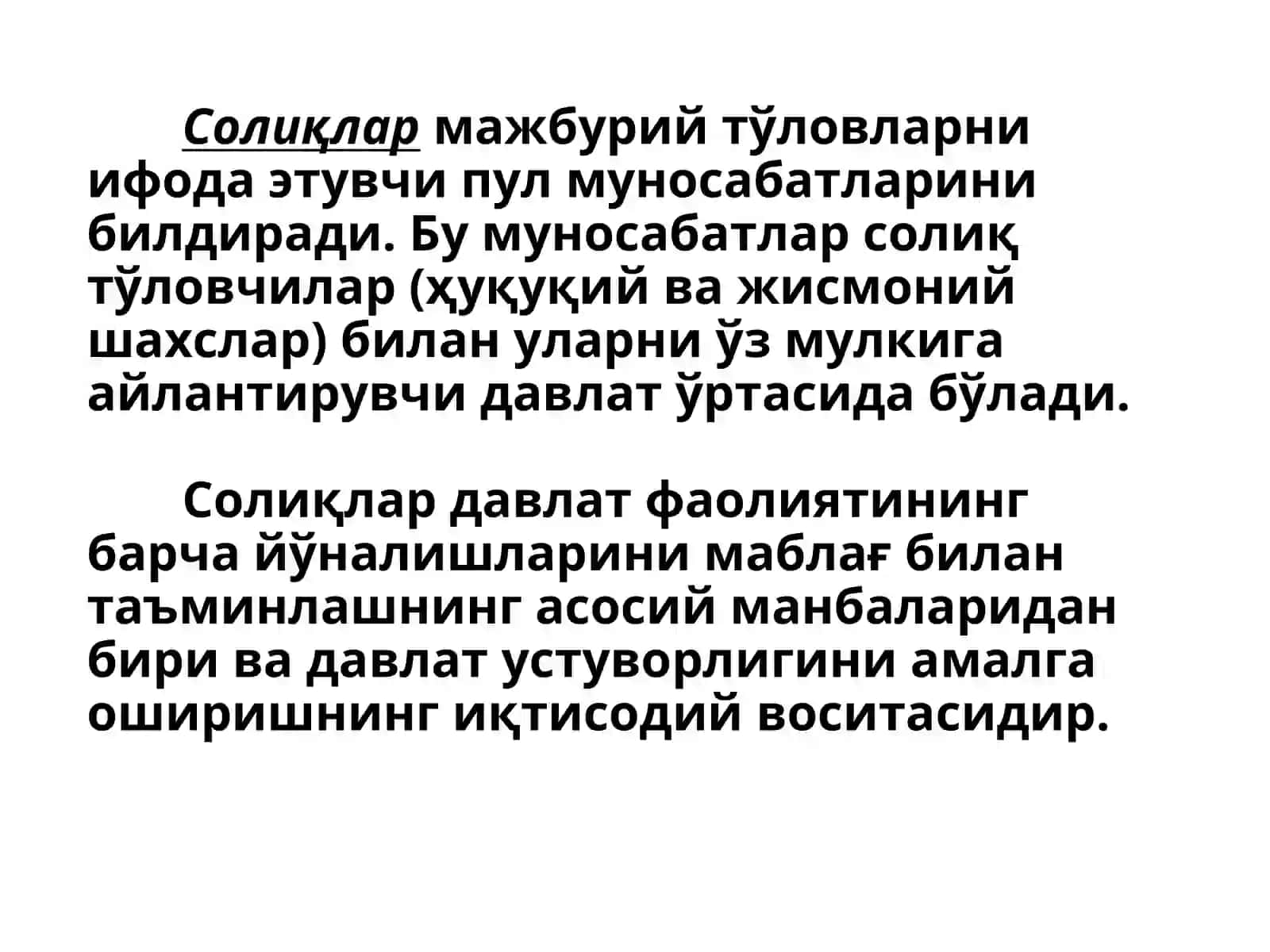 Солиқларнинг иқтисодий моҳияти ва функциялари 2