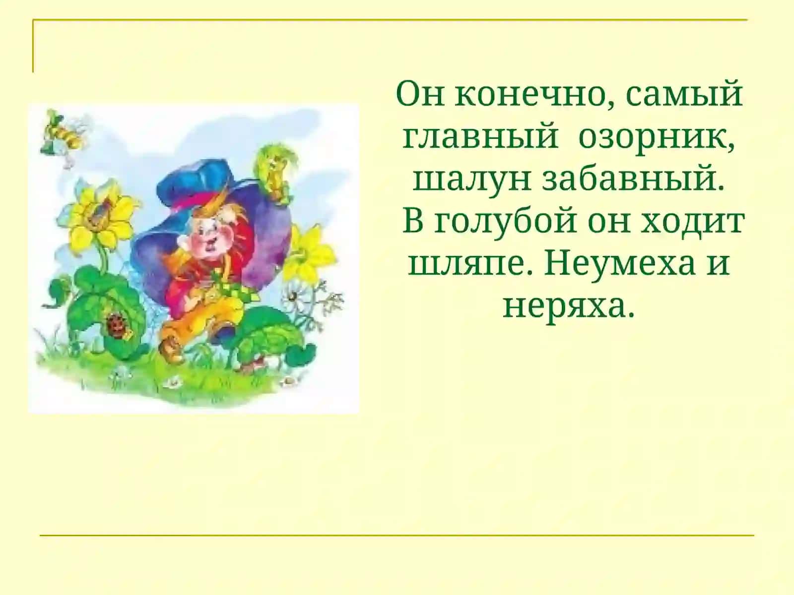Родовые окончания имён прилагательных 2