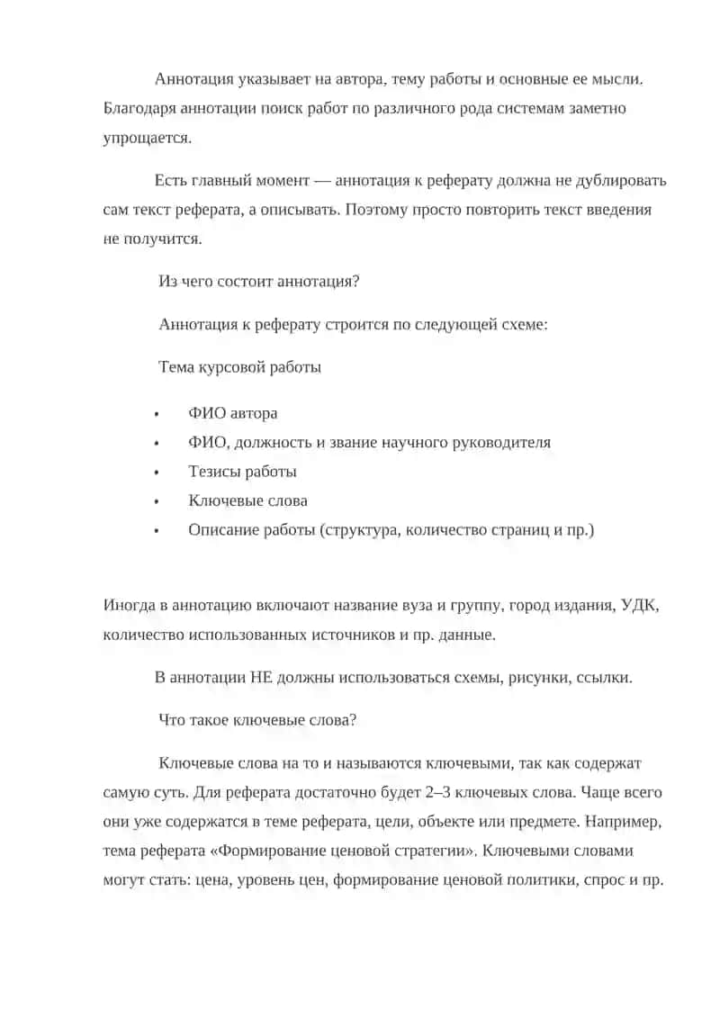 АННОТАЦИЯ 2