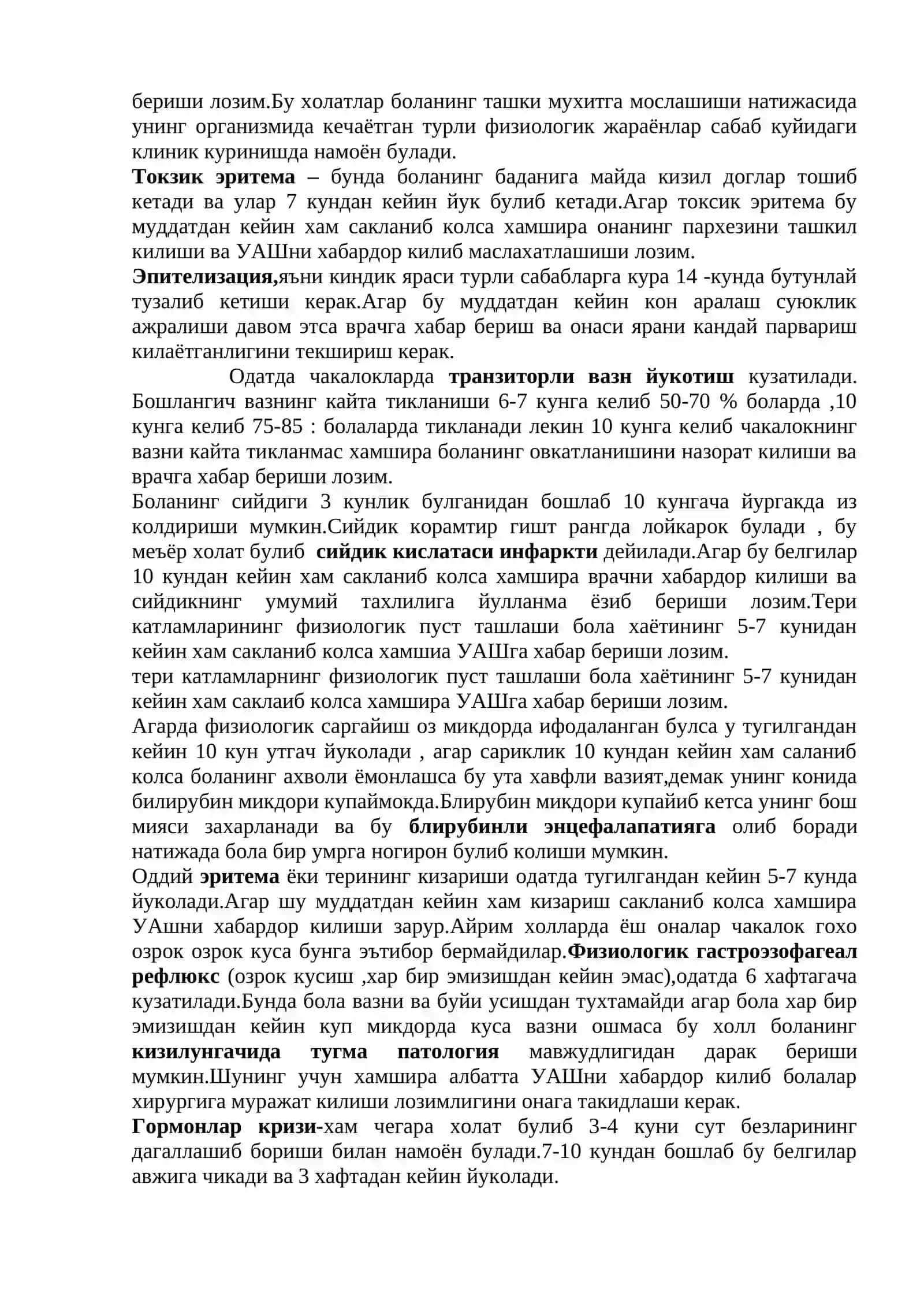 Янги тугилган чакалокларни патранаж усулида кузатиб бориш 2