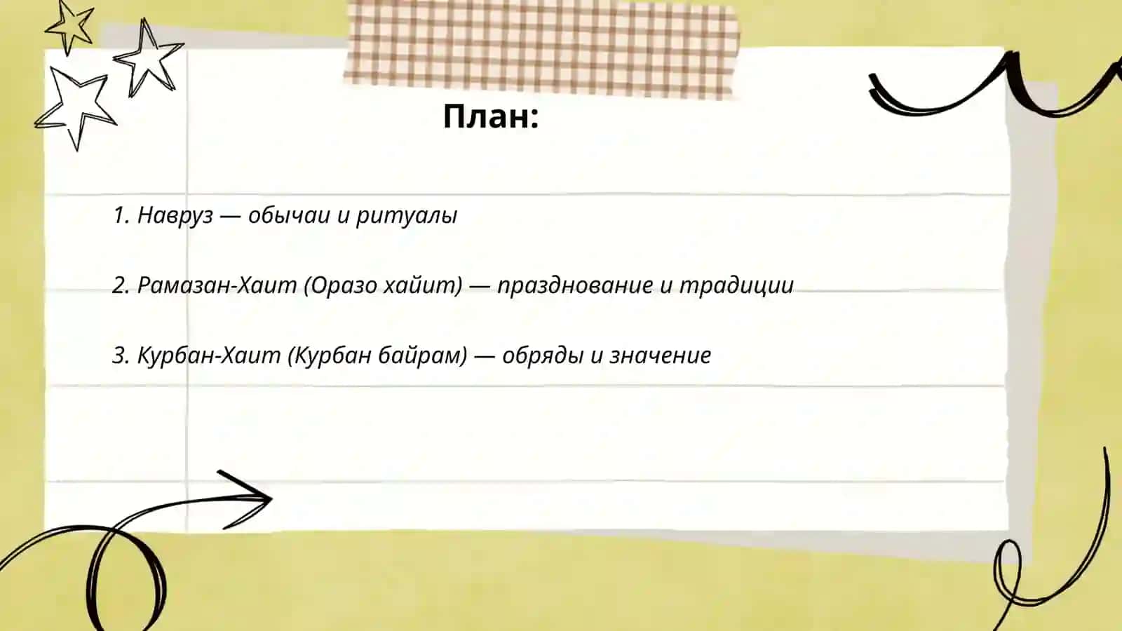 Национальный праздники и традиции Узбекистана 2