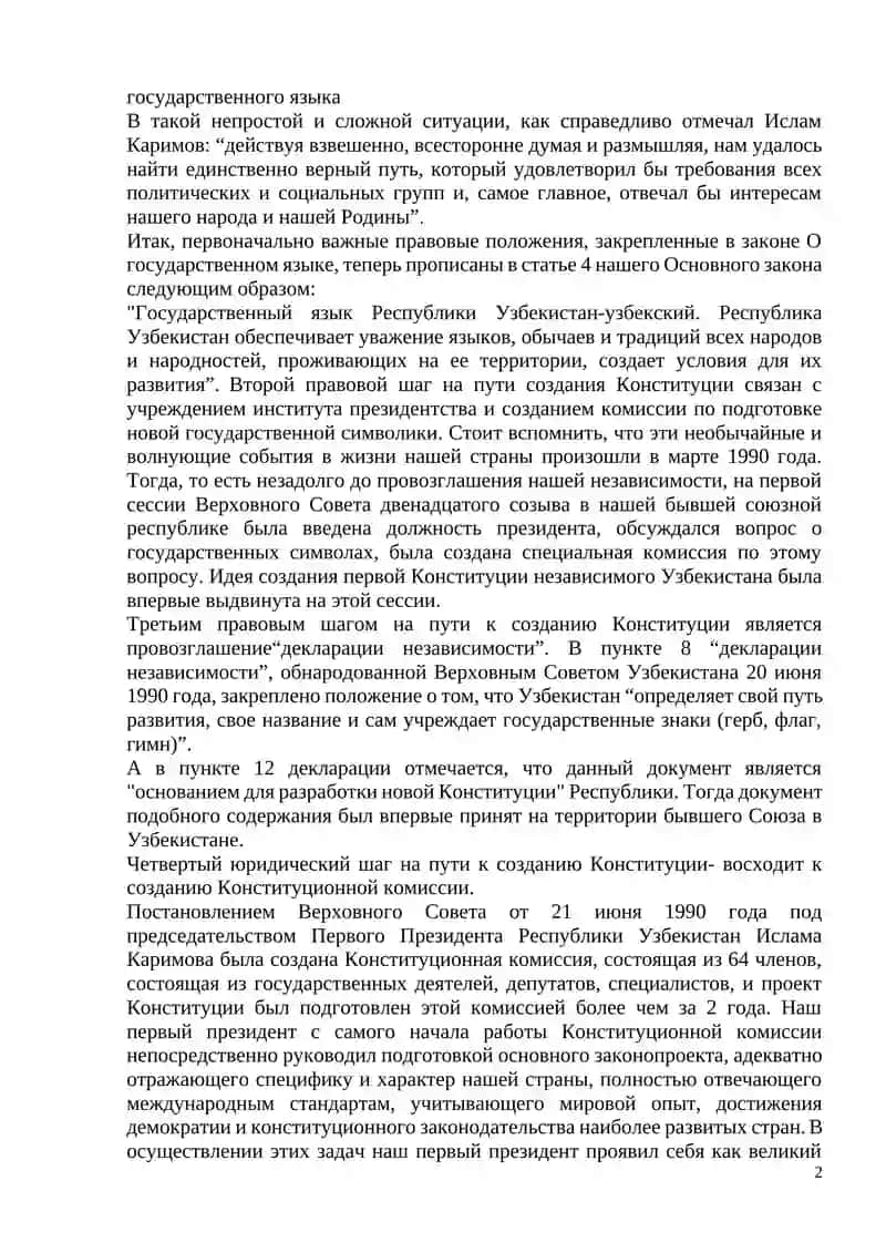 Принятие Конституции Республики Узбекистан в новой редакции 2