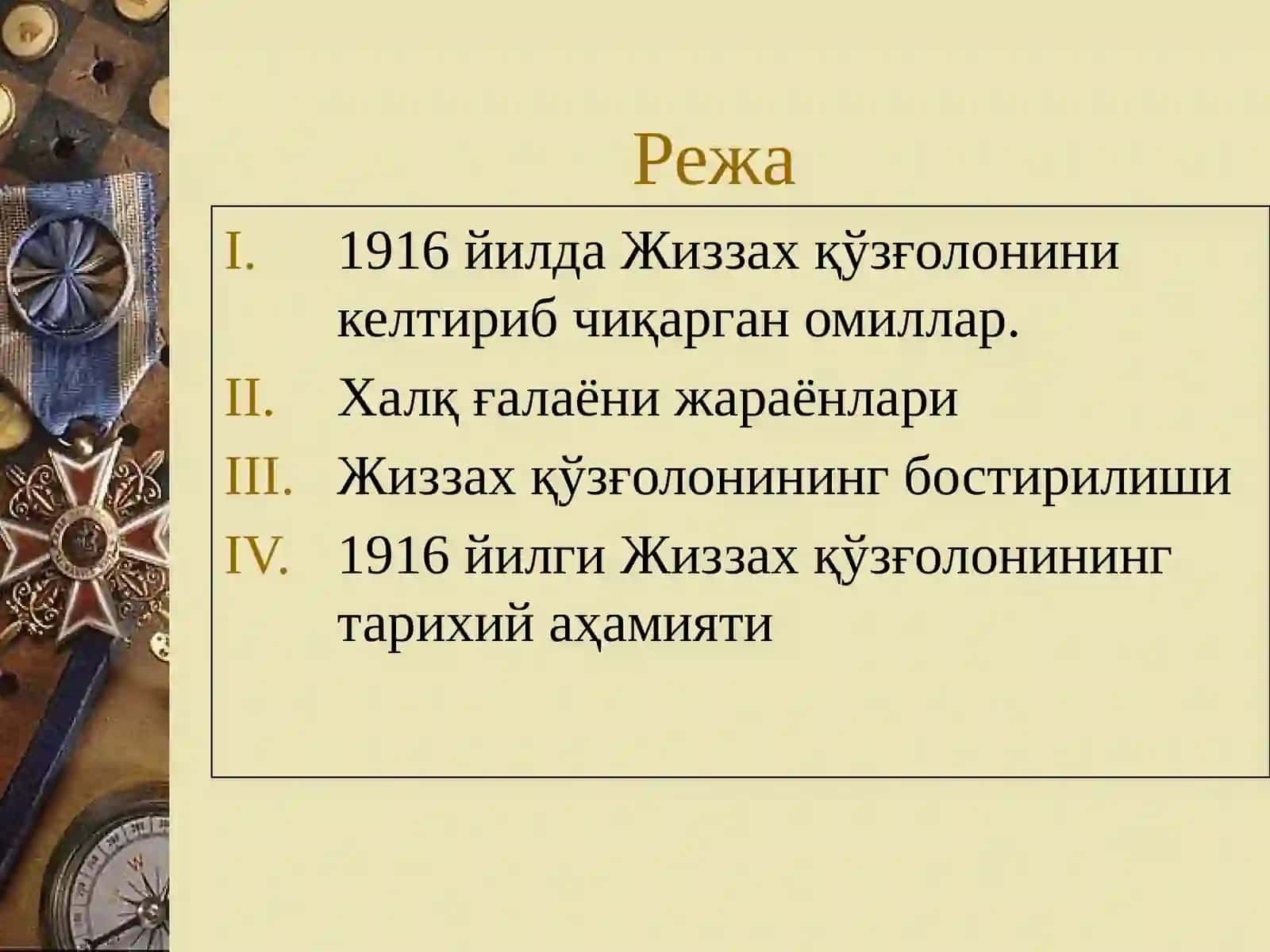 Жиззах қўзғолони 2
