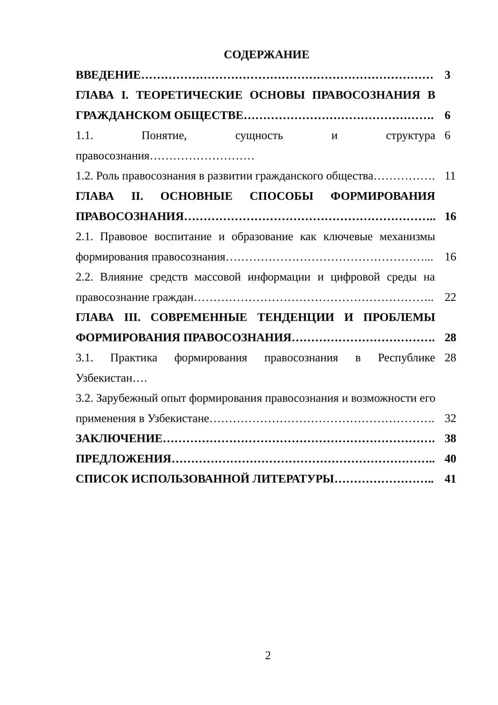 Способы формирования правосознания в гражданском обществе 2