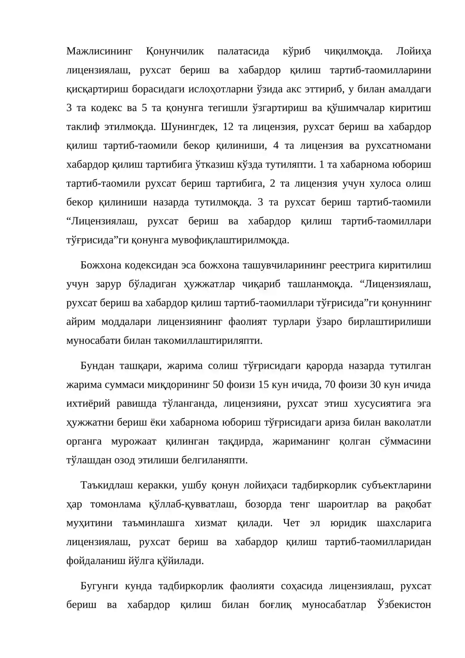 Тадбиркорлик фаолияти соҳасида лицензиялаш, рухсат бериш ва хабардор қилиш тартиб-таомиллари 2