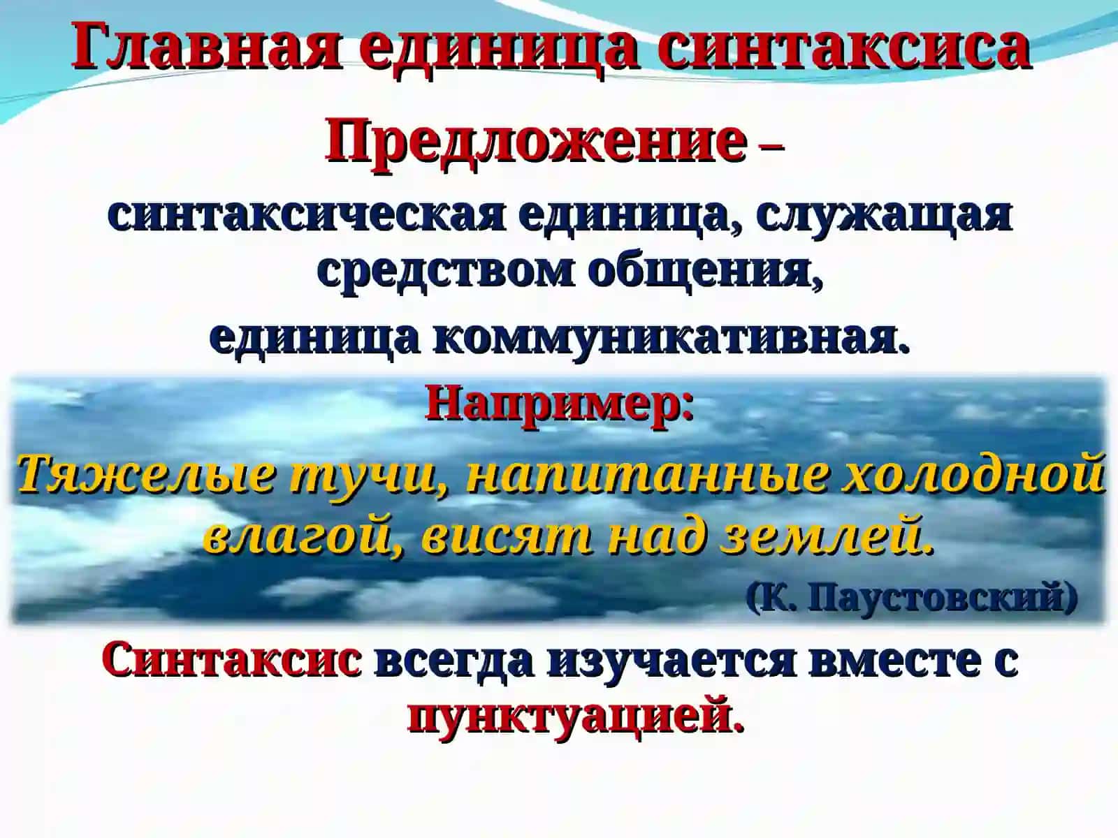 Синтаксис 2