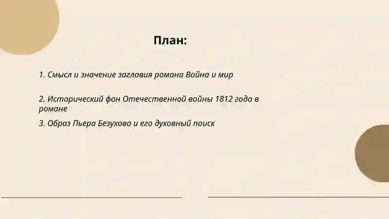 Война и мир 2