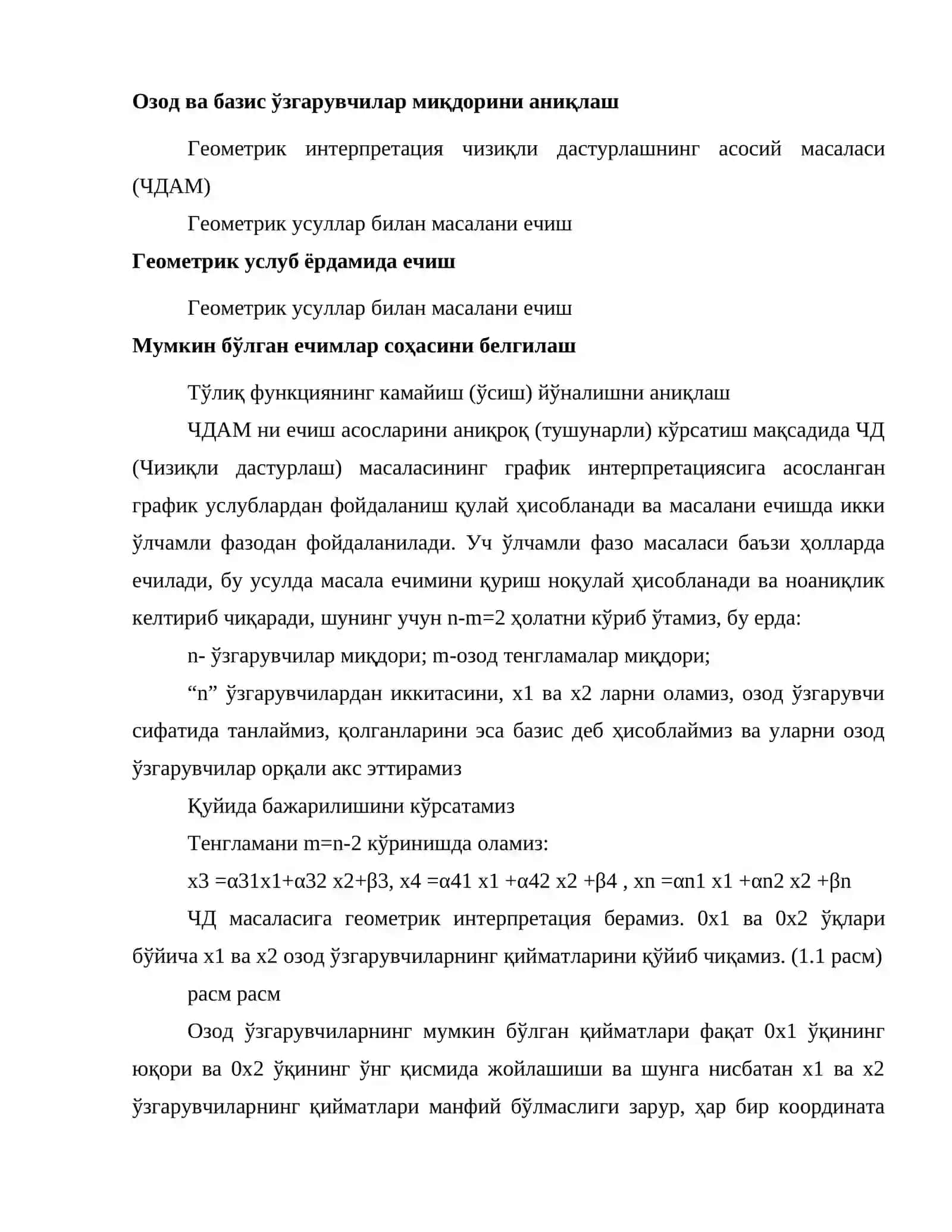 Чизиқли дастурлашнинг геометрик интерпретацияси 2