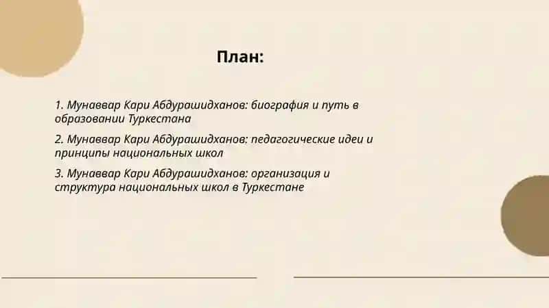 Мунаввар Кари Абдурашидханов и развитие национальных школ в Туркестане 2