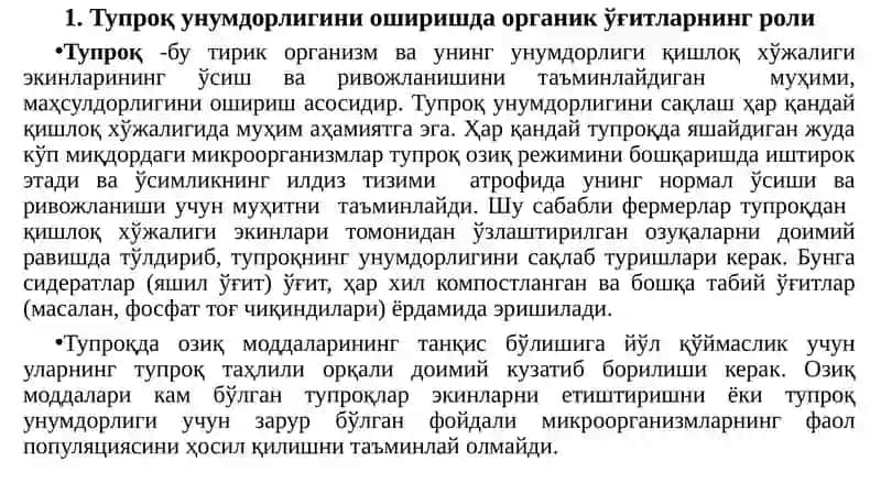 Органик сабзавот маҳсулотларини етиштириш учун озиқлантириш технологияси 2
