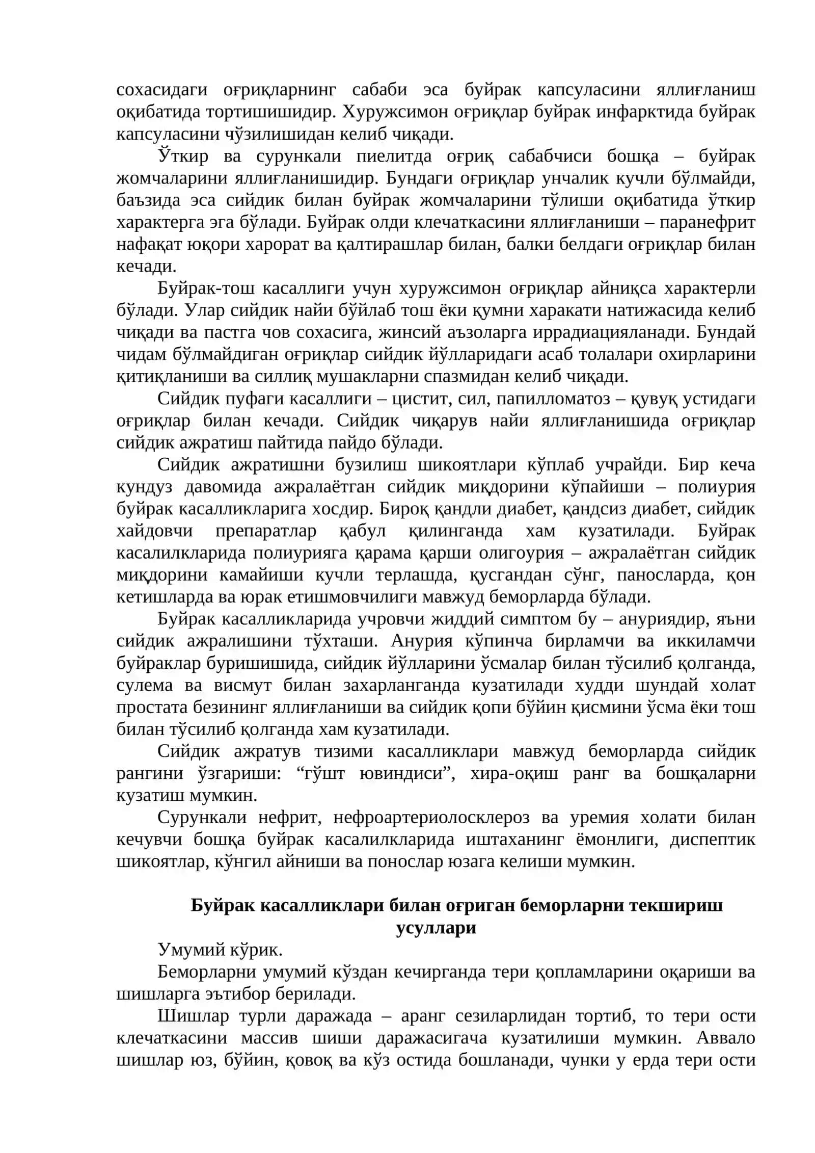 «Сийдик ажратув тизими касалликлари билан оғриган беморларни текшириш режаси. Буйрак ва сийдик йўллари ксалилклари билан оғриган беморларни сўраб-суришитириш. Умумий клиник синдромлар» 2