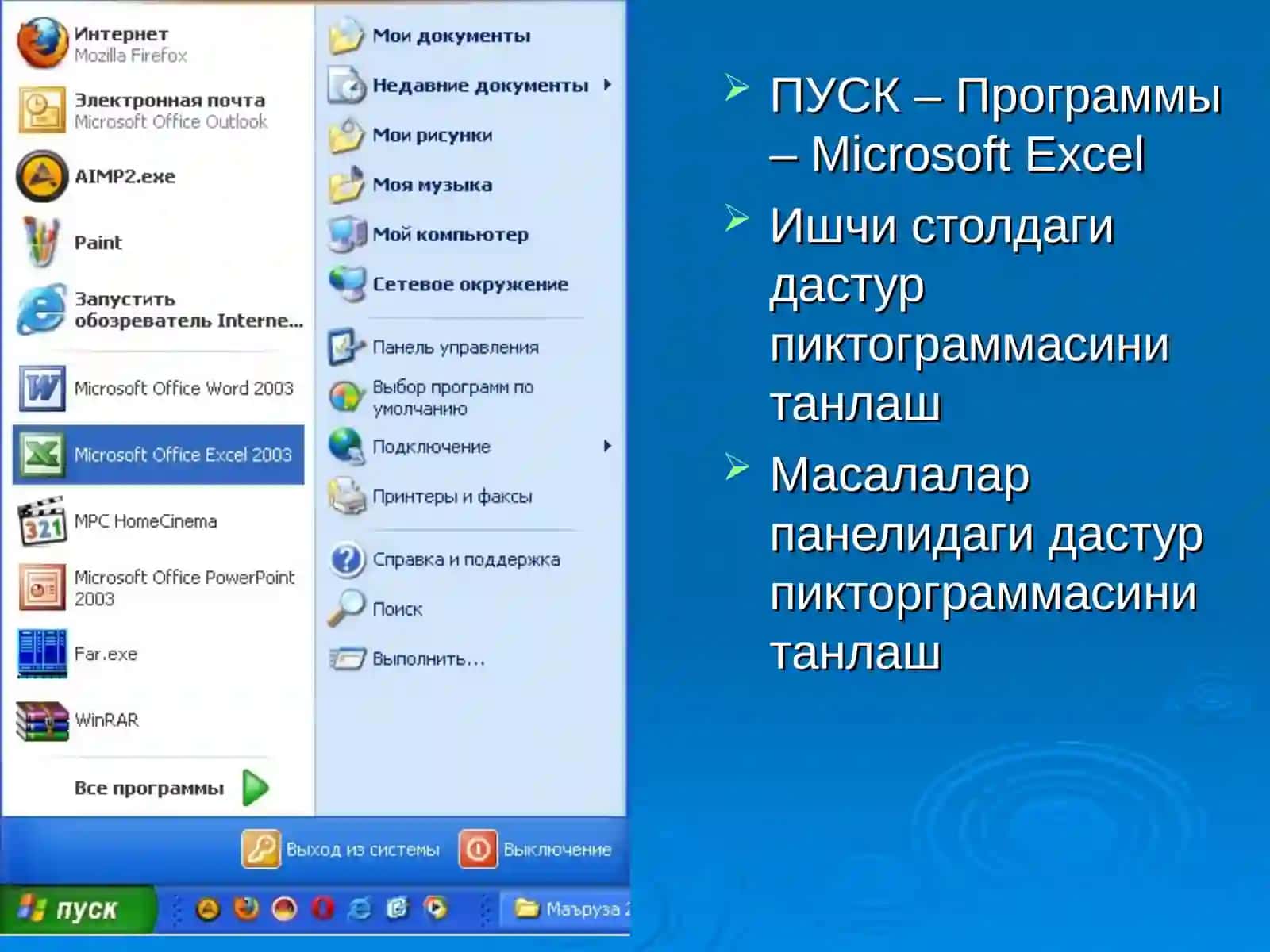 EXCELЭЛЕКТРОНЖАДВАЛЛИДАСТУР 2