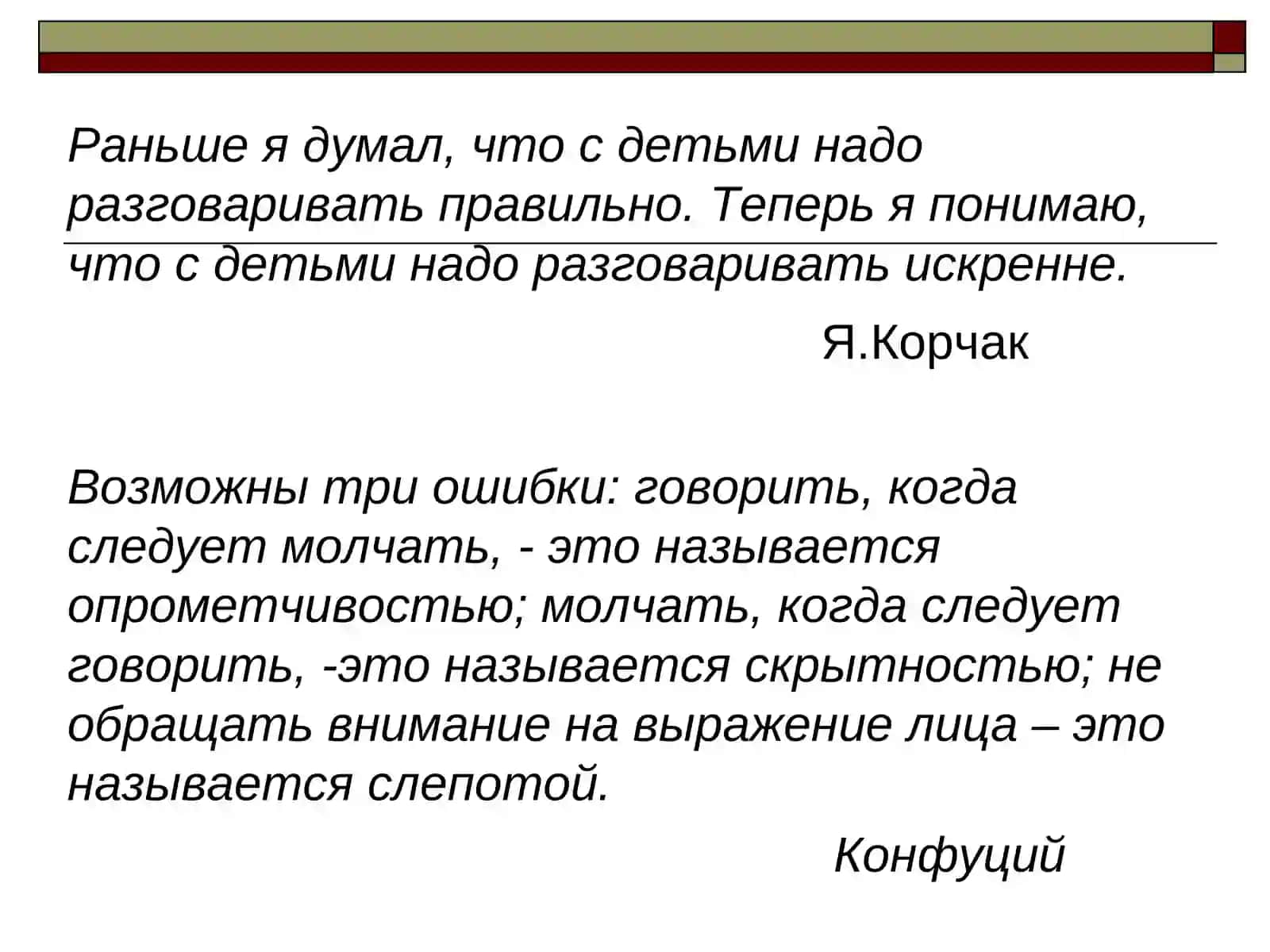 Культура педагогического общения преподавателя 2