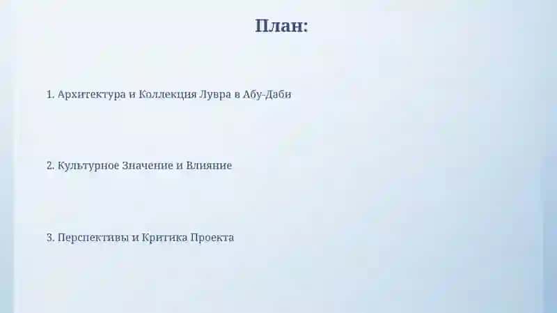 Лувр в пустине 2