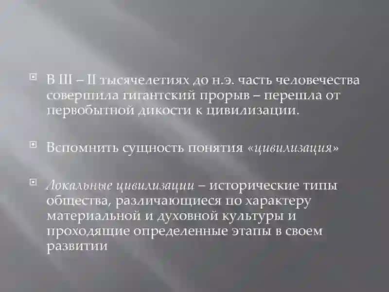 Цивилизации Древнего востока 2