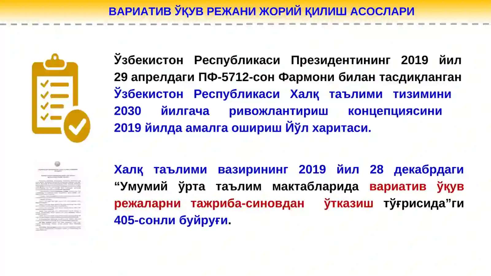 Умумий ўрта таълим мактабларидавариатив ўқув режаларни тажриба-синовдан ўтказиш 2