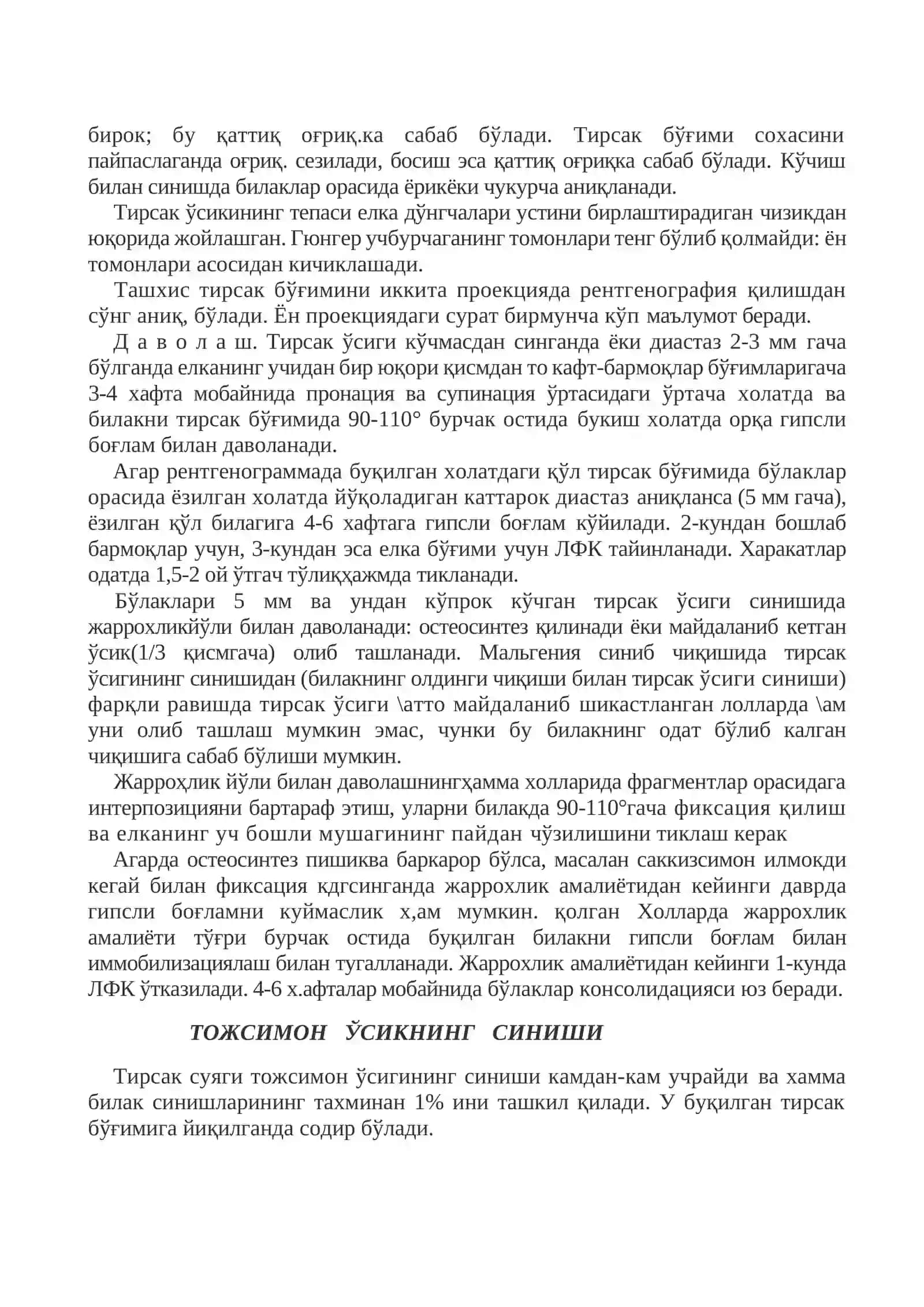 Тирсак ўсирининг синиши 2