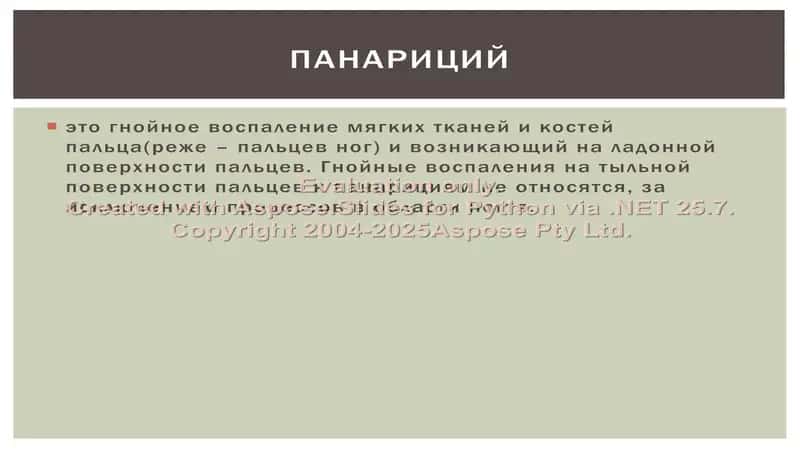 Панариций 2