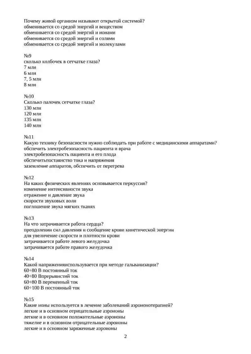 Что такое экологическая система? 2