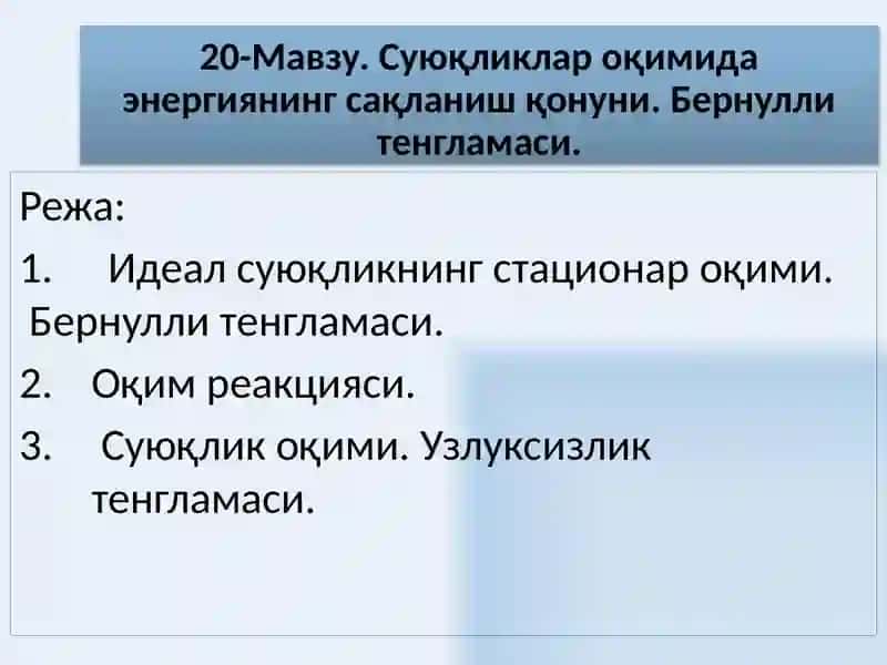 Механика 2