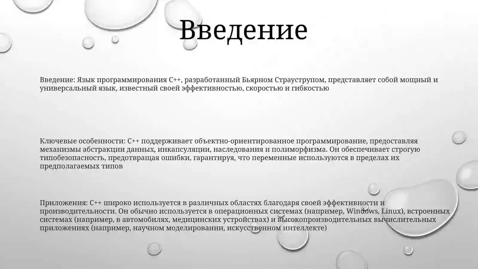 Язык программирования С++ 2