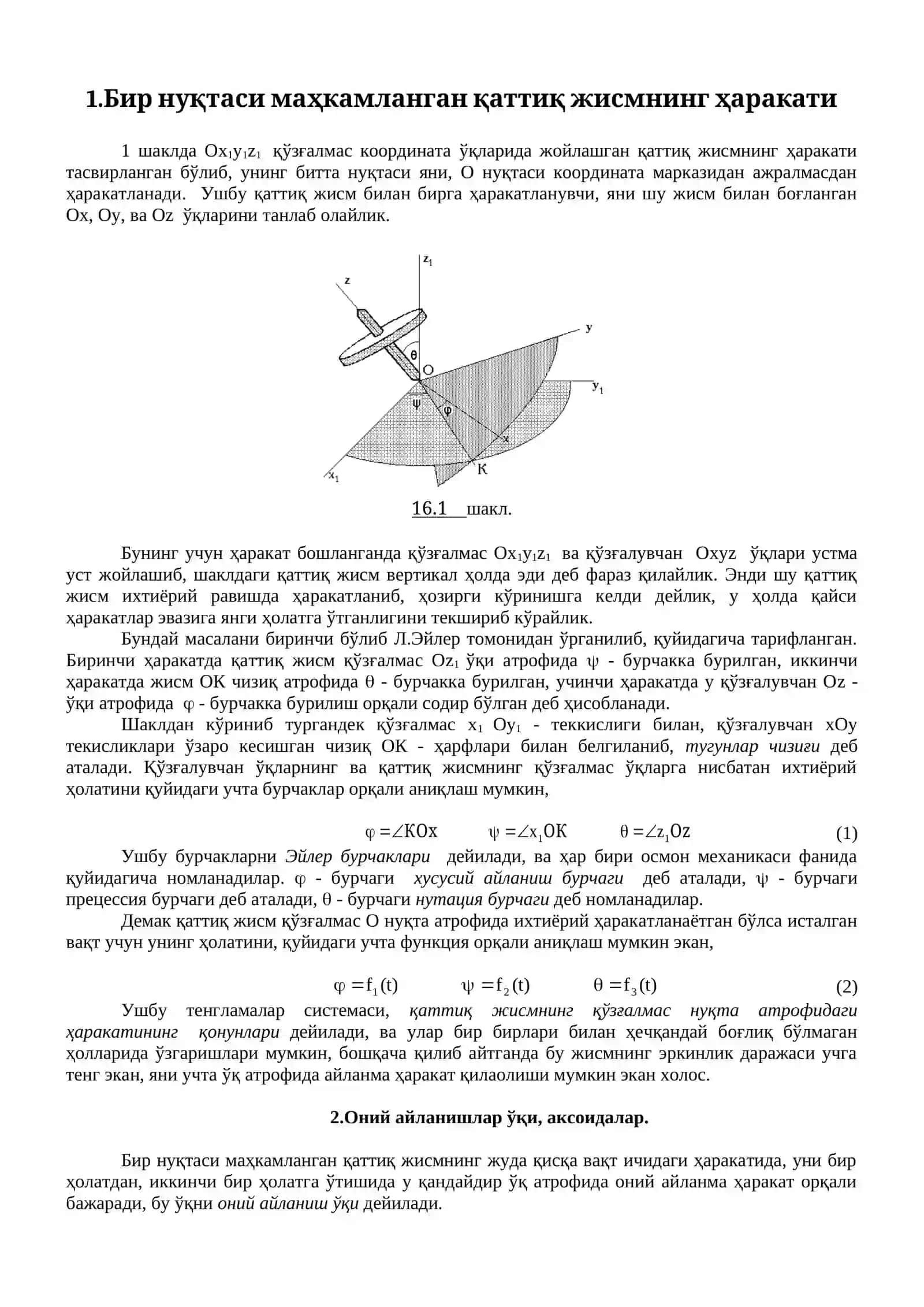 Қаттиқ жисмнинг ҳаракати 2