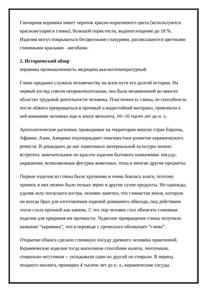 Фарфор 2