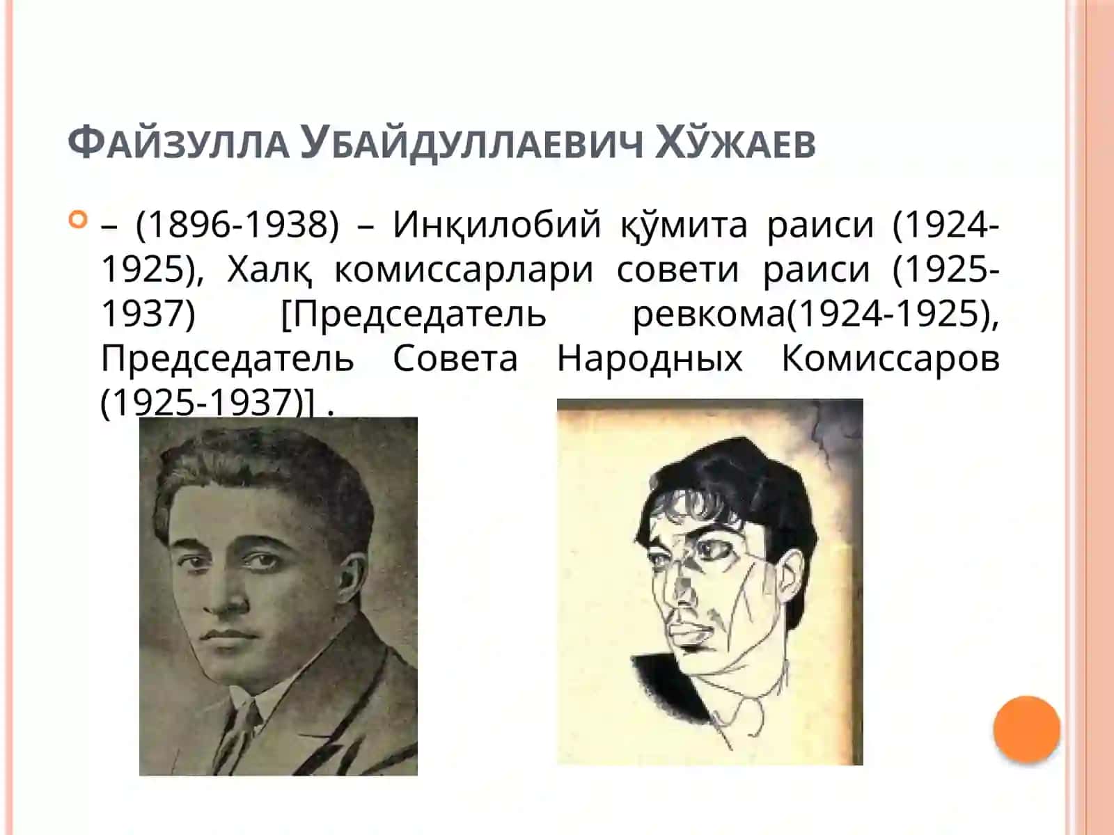 Биографический метод 2