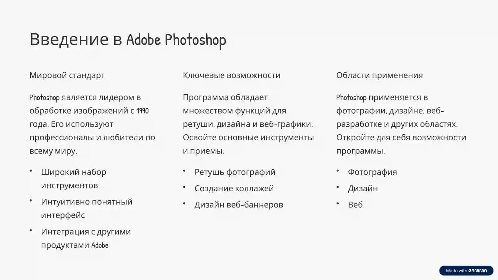 Обработка изображений с помощью Adobe Photoshop 2