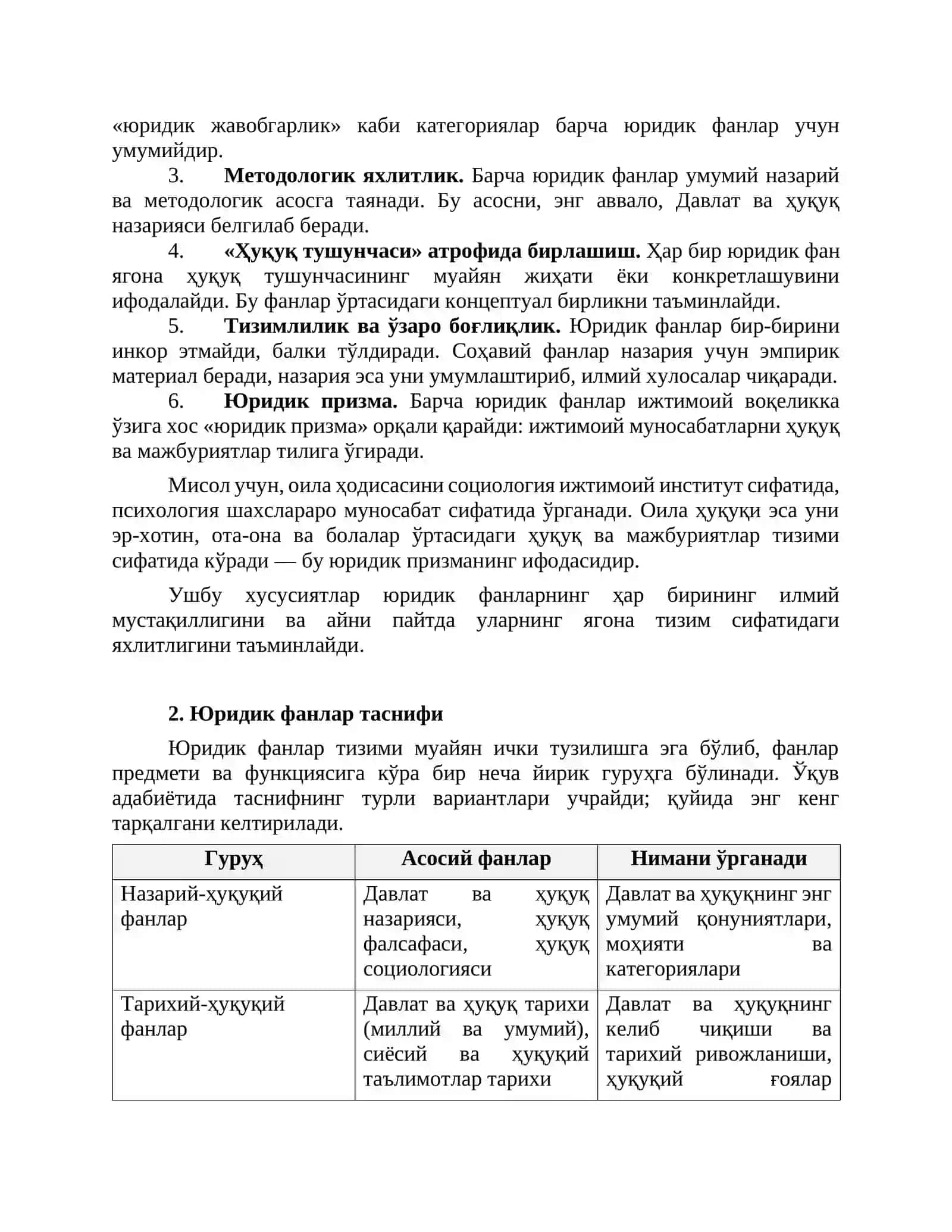 Юриспруденция фанлари тизими: маъруза матни 2