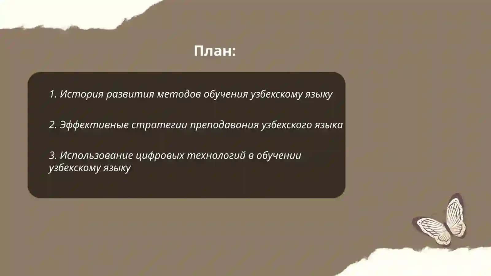 Современные методы обучения узбекискому языку 2